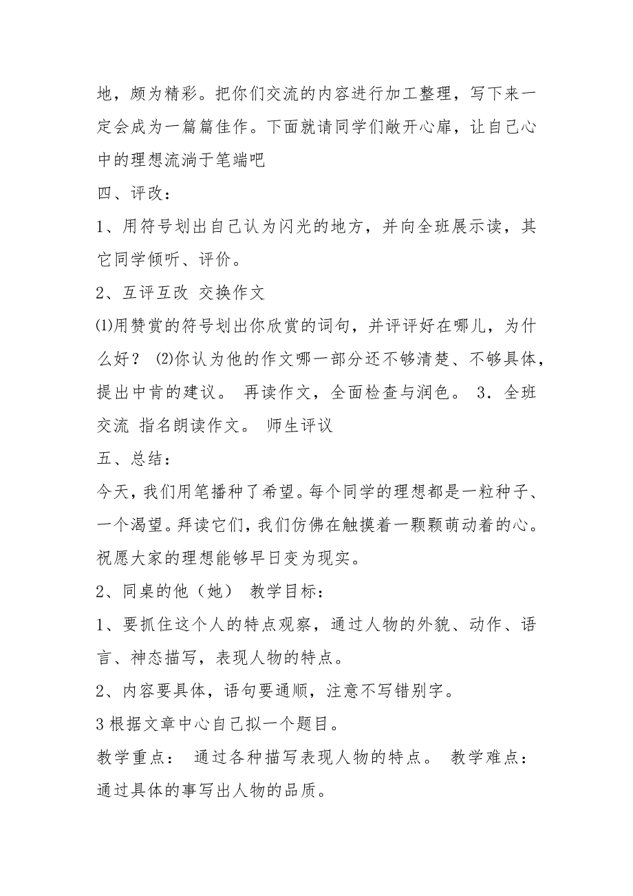 日记教学设计共7篇.docx_第2页