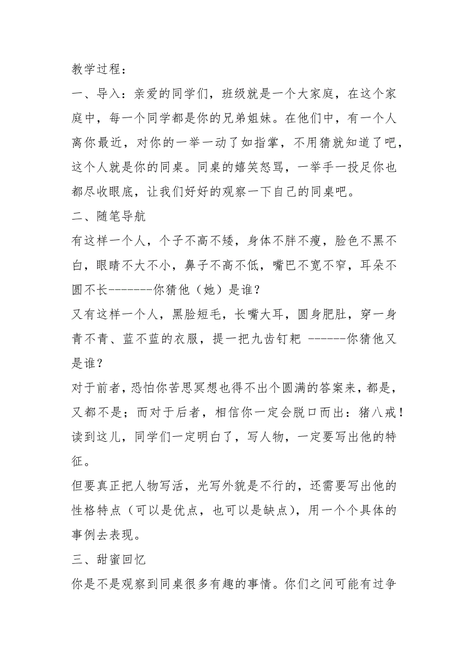 日记教学设计共7篇.docx_第3页