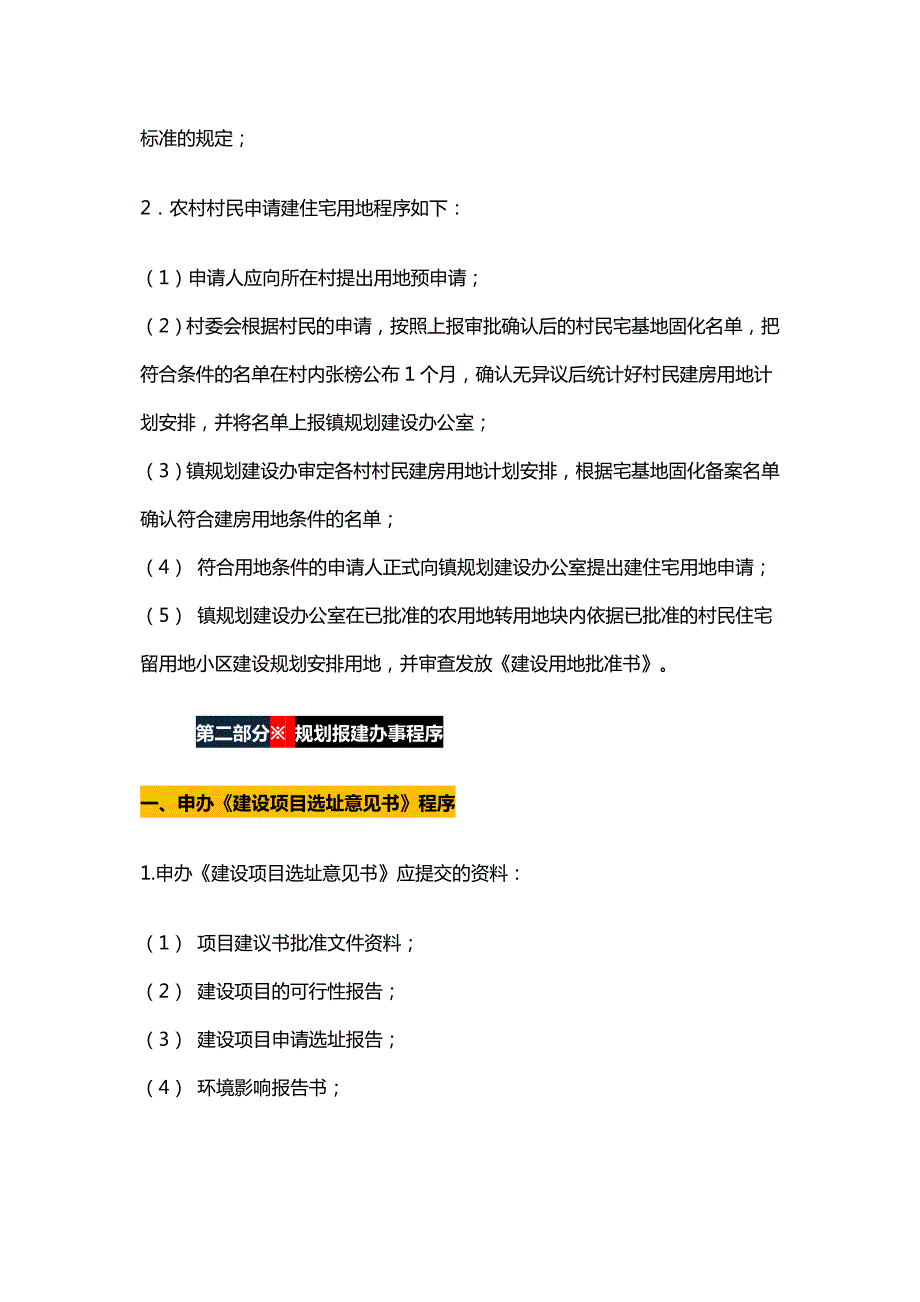 工程报建报批手续办理全流程.doc_第3页
