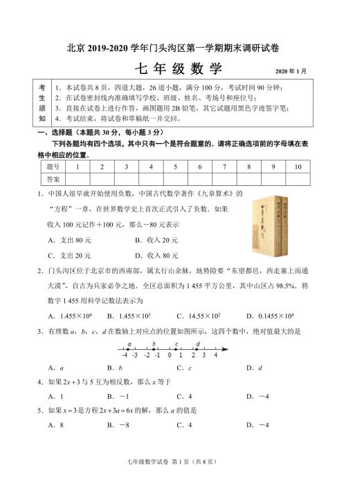 数学期末考北京市门头沟区七年级第一学期考试题附答案初一上试卷.doc