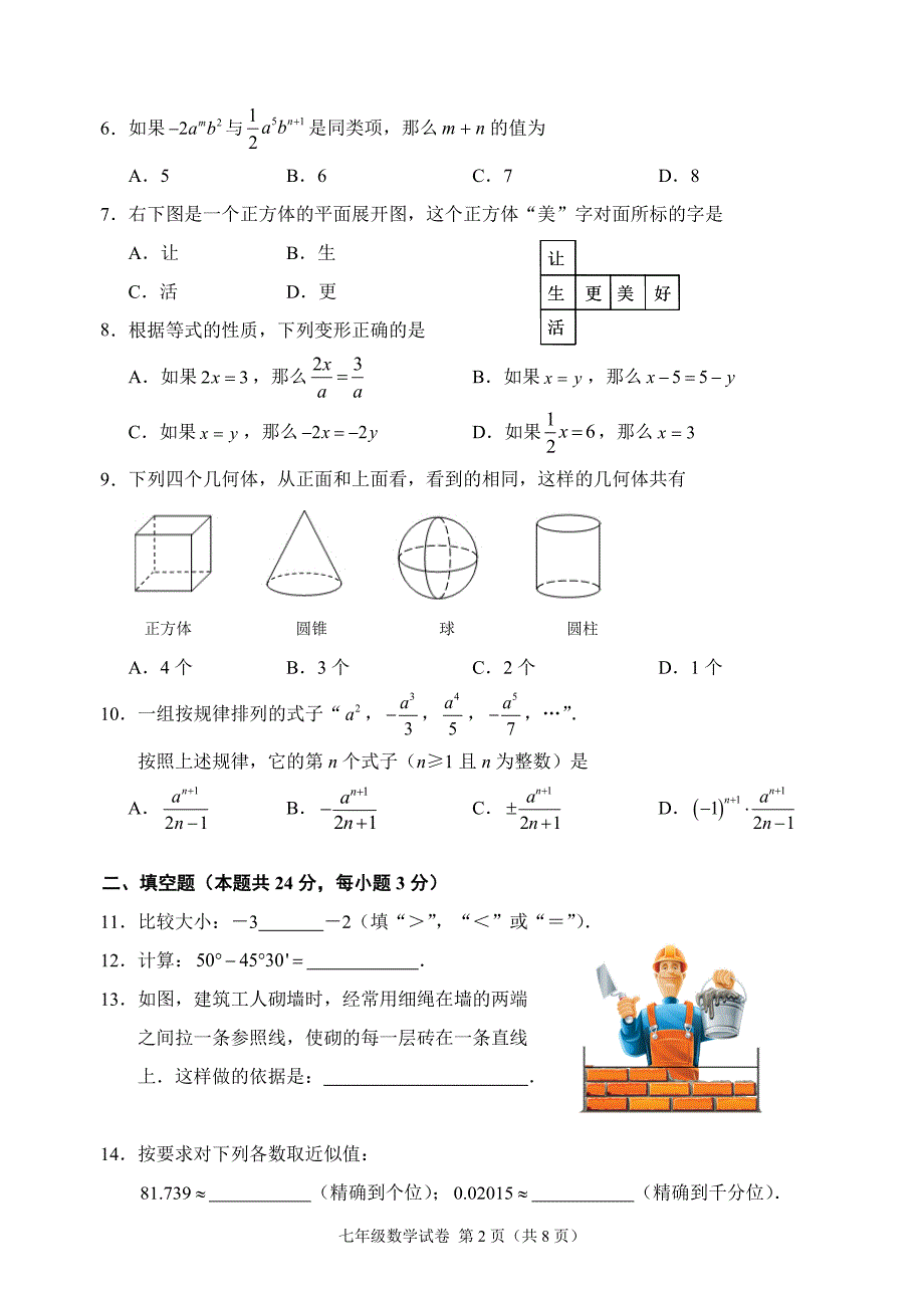 数学期末考北京市门头沟区七年级第一学期考试题附答案初一上试卷.doc_第2页