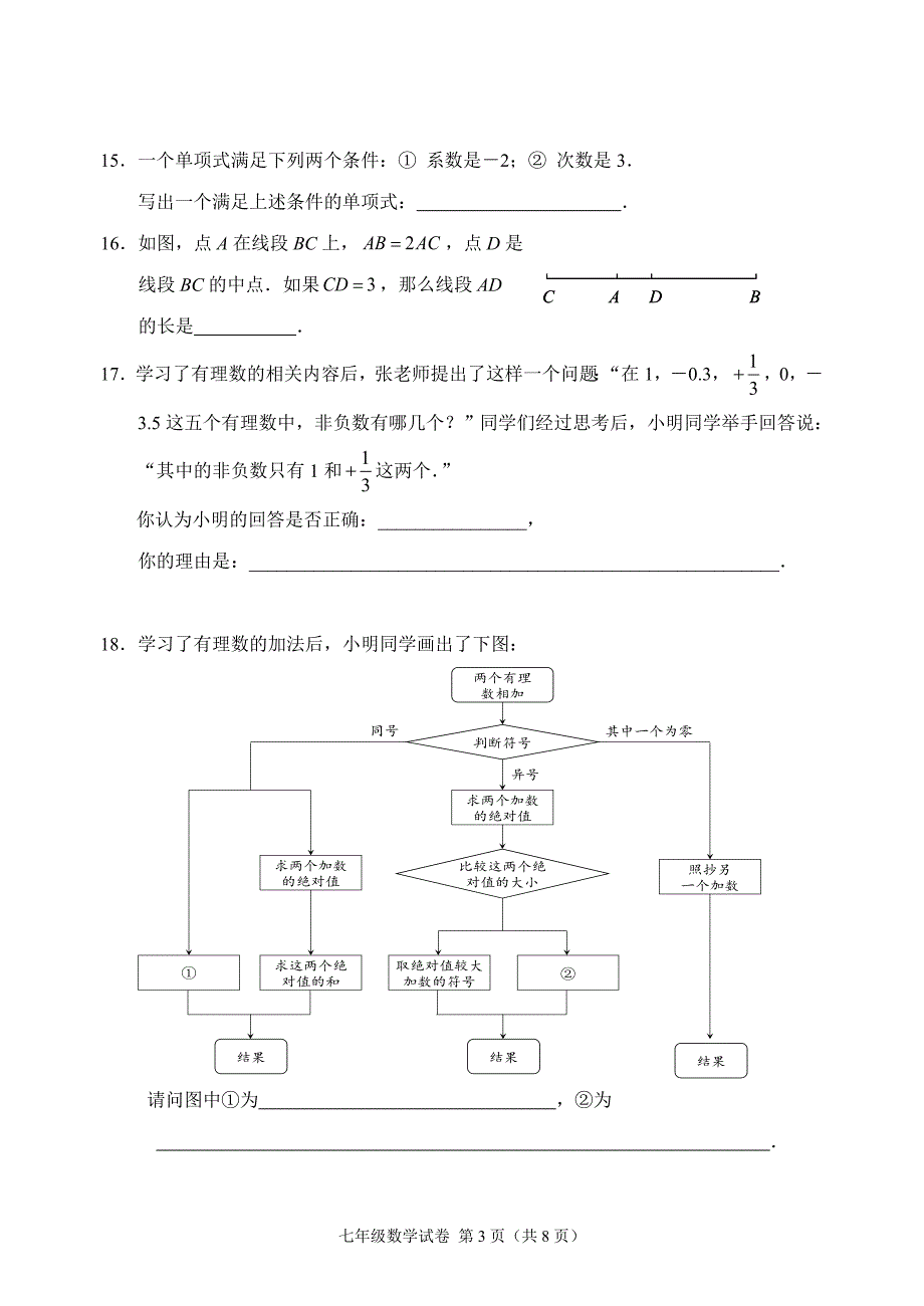 数学期末考北京市门头沟区七年级第一学期考试题附答案初一上试卷.doc_第3页