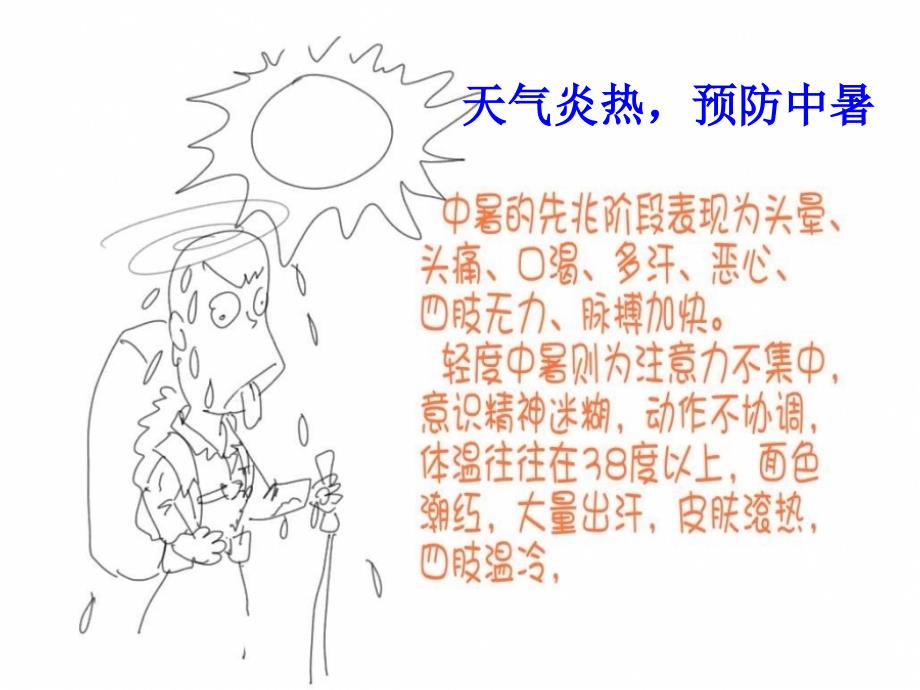 小学生暑期安全教育.ppt_第2页