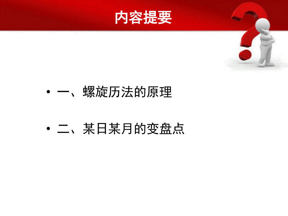 技术分析系列程38螺旋历法蒲博函.ppt_第2页