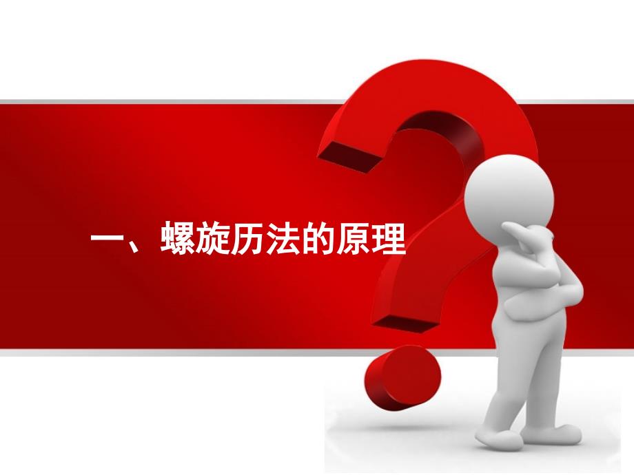 技术分析系列程38螺旋历法蒲博函.ppt_第3页