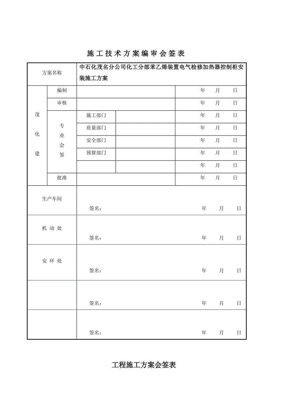 控制柜安装施工方案.doc_第2页