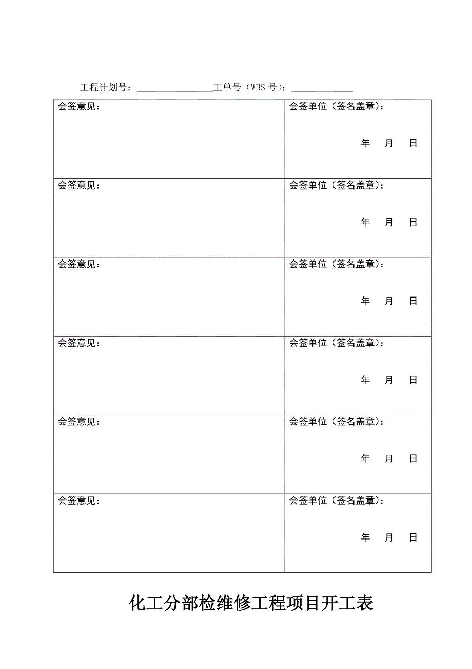 控制柜安装施工方案.doc_第3页
