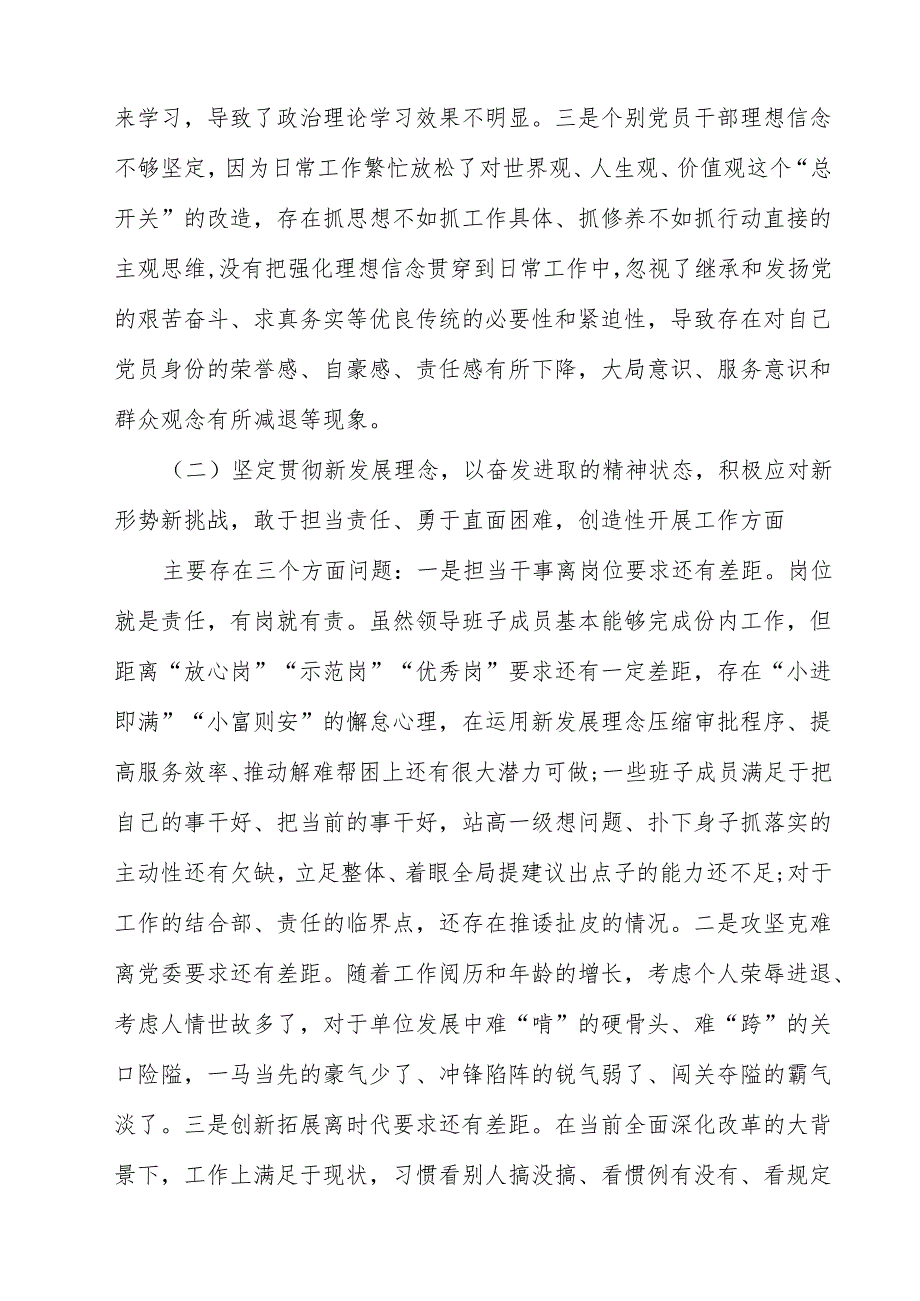 巡察整改专题民主生活会个人对照检查材料【11篇精选】供参考.docx_第3页