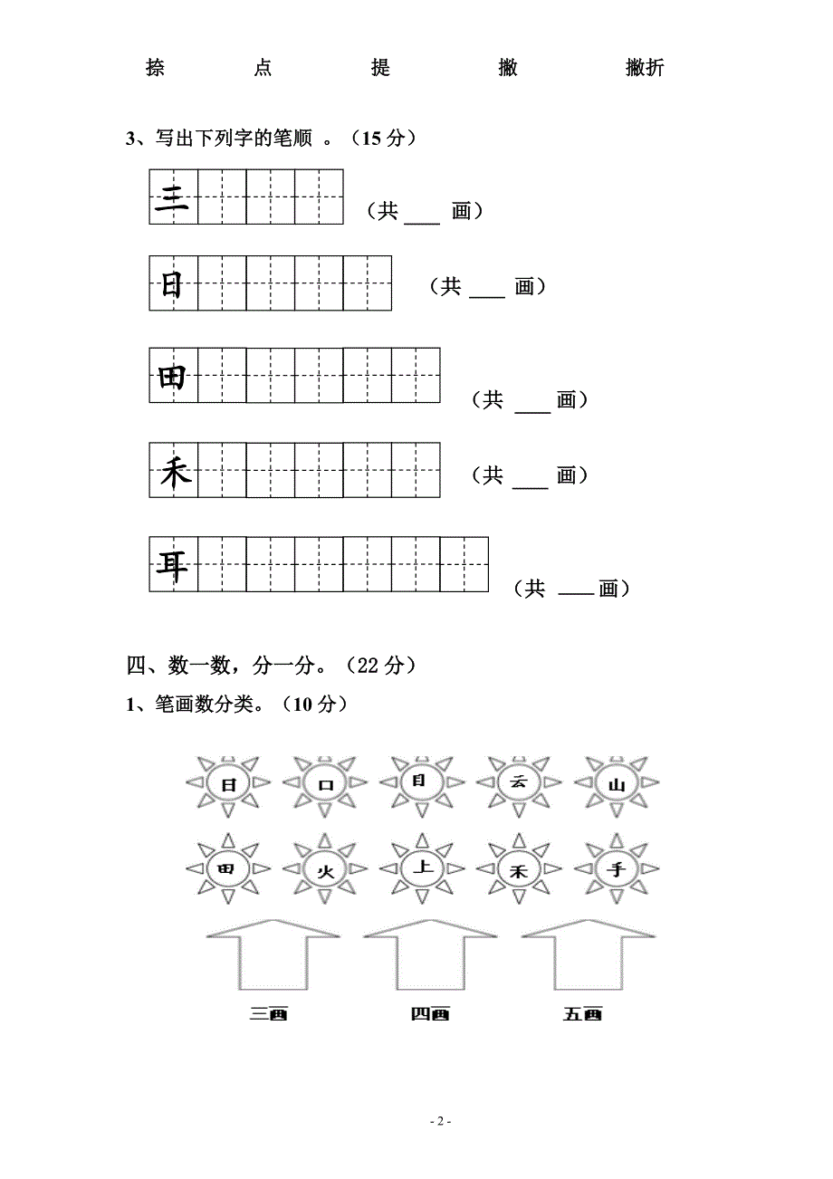 小学一年级语文上册单元测试卷全册.doc_第2页