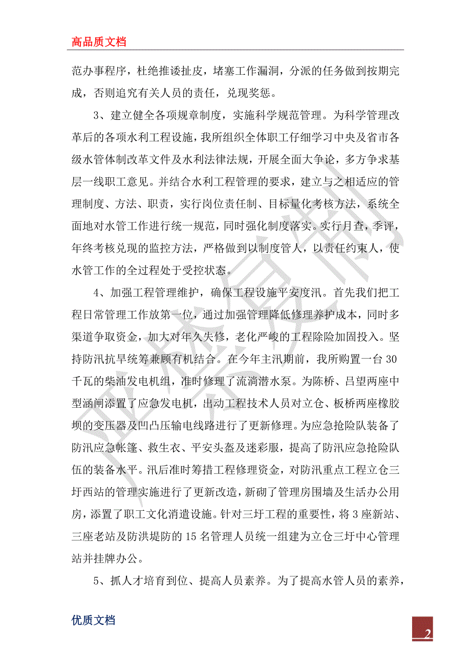 水管所2022年工作总结及2023年工作计划.docx_第2页