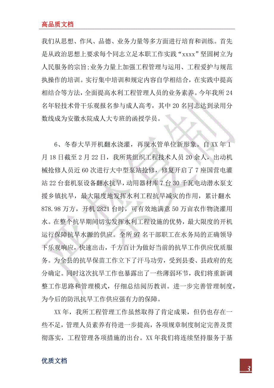 水管所2022年工作总结及2023年工作计划.docx_第3页