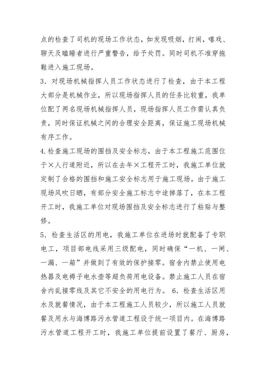 工地自查报告共6篇.docx_第2页