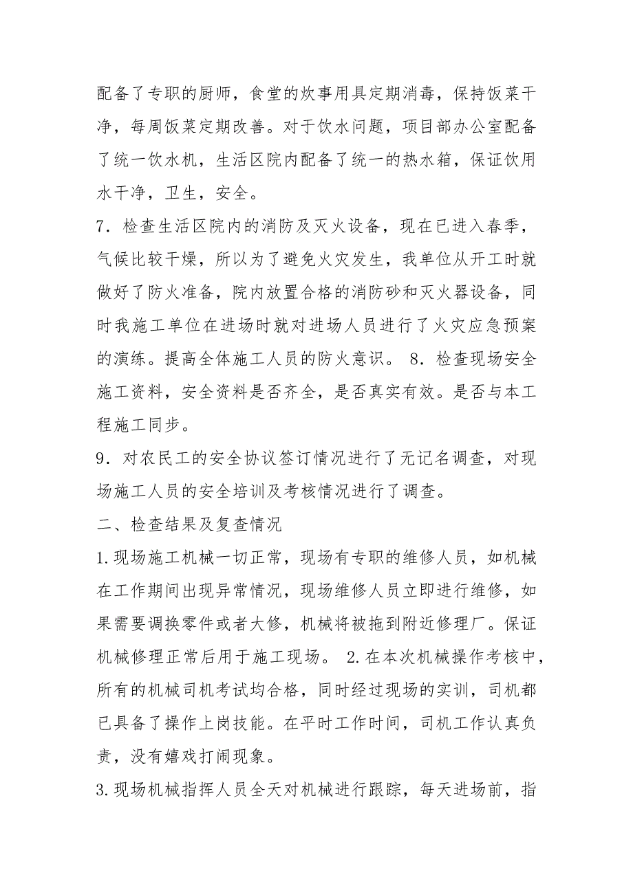 工地自查报告共6篇.docx_第3页
