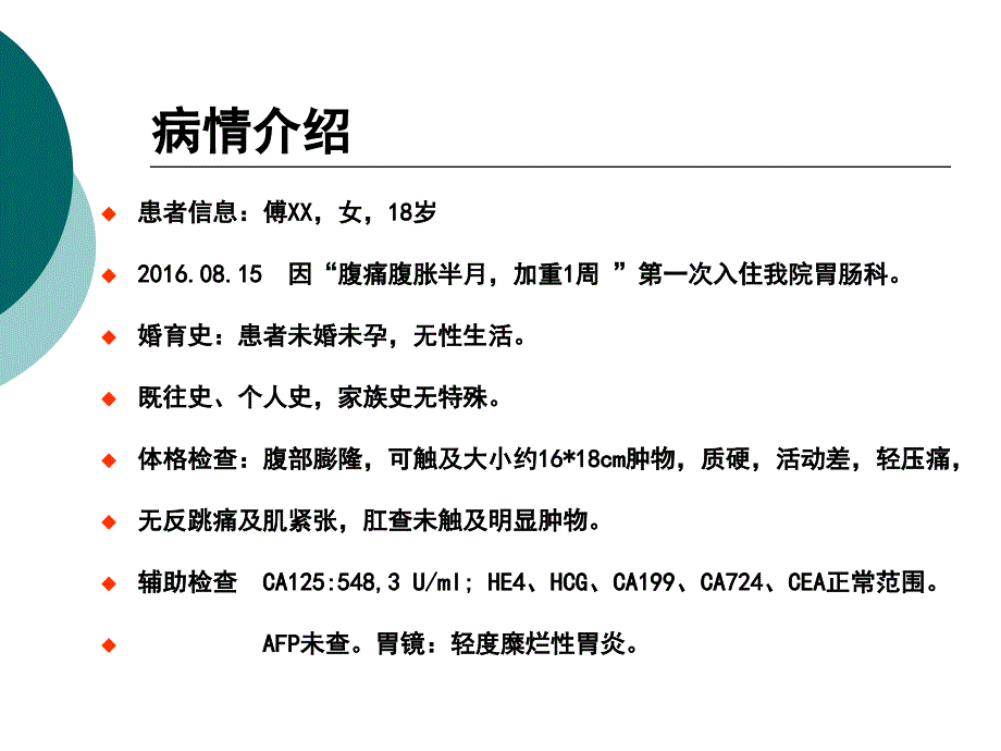 巨和粒应用病例分享.ppt_第2页