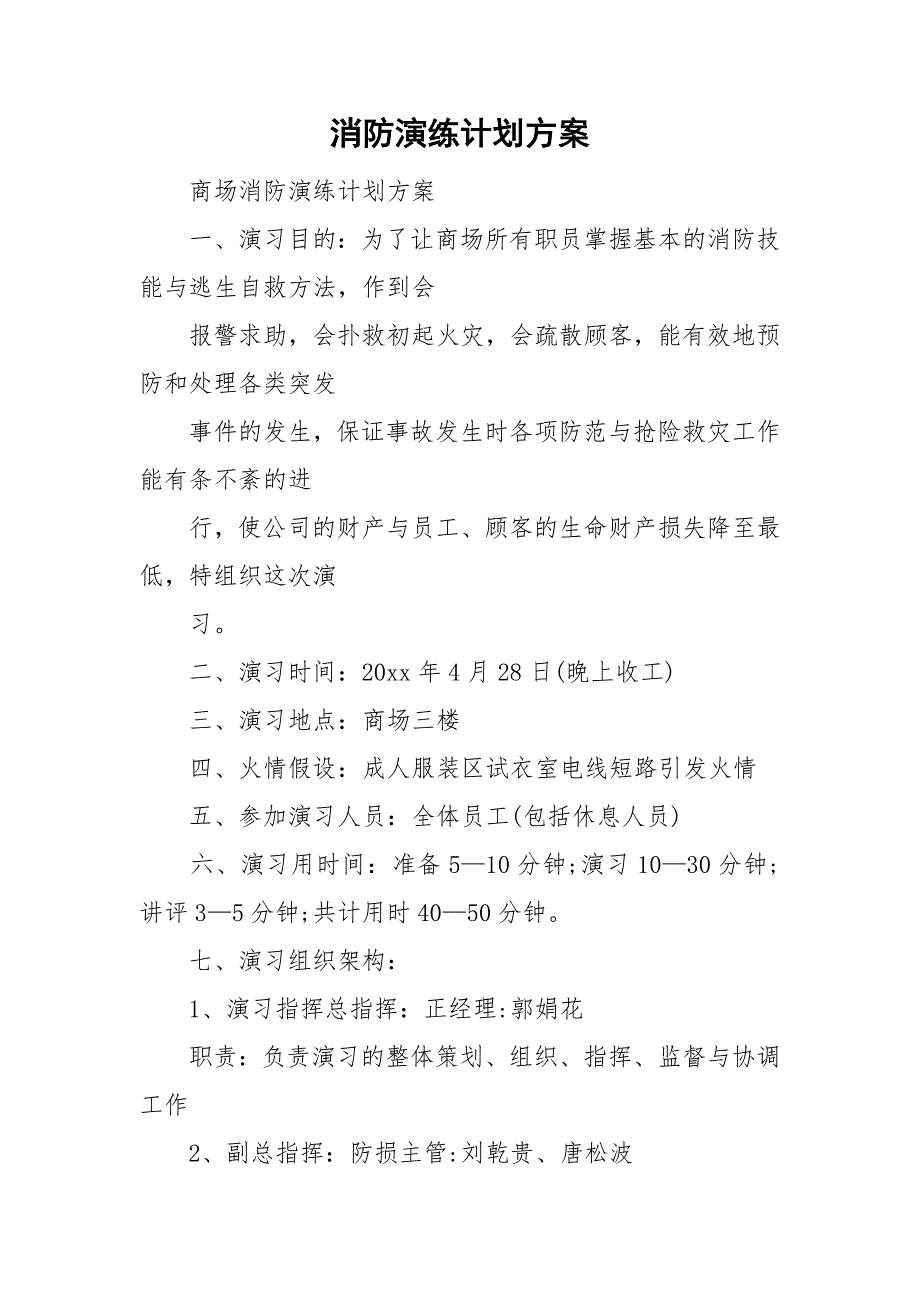消防演练计划方案.doc_第1页