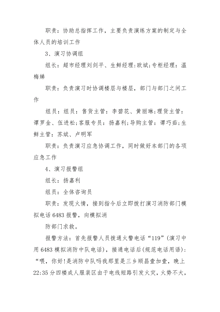 消防演练计划方案.doc_第2页