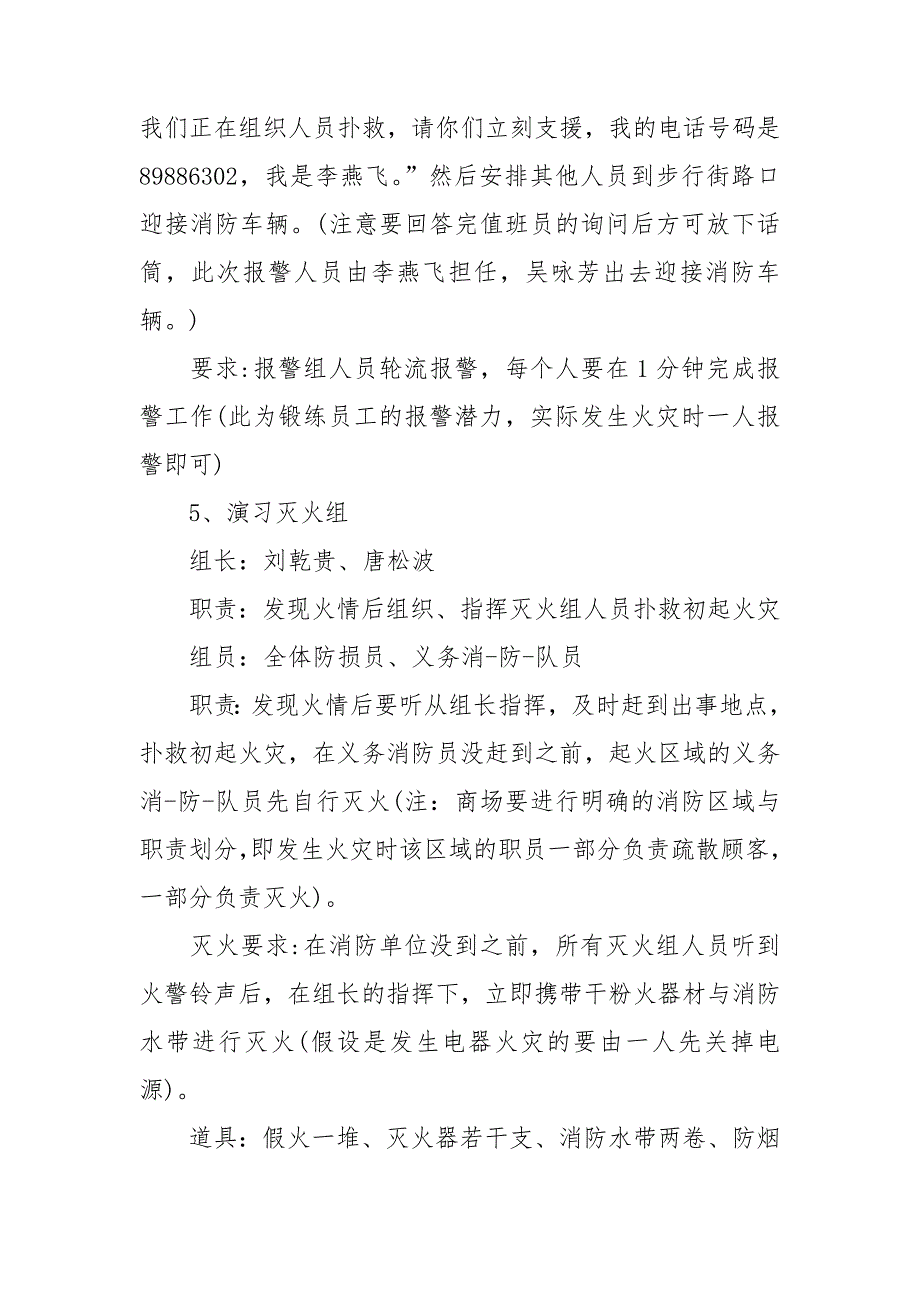 消防演练计划方案.doc_第3页