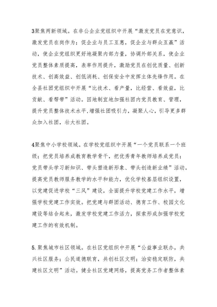关于在全县党组织和党员中开展“支部夯基党员争先”行动的实施方案.docx_第3页