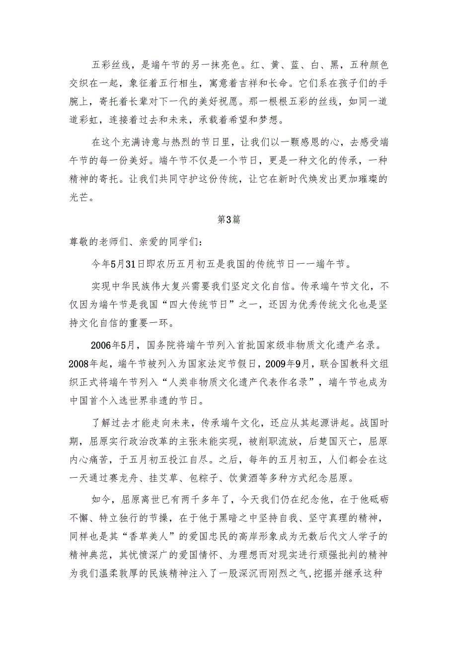 技工院校《品传统文化 过多彩端午》国旗下讲话稿3篇.docx_第3页