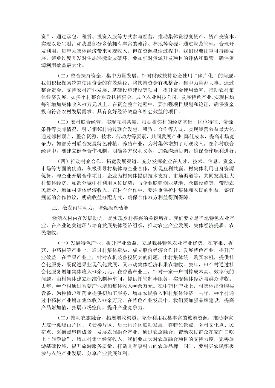 在2025年全县农村集体经济发展推进会议上的讲话.docx_第2页