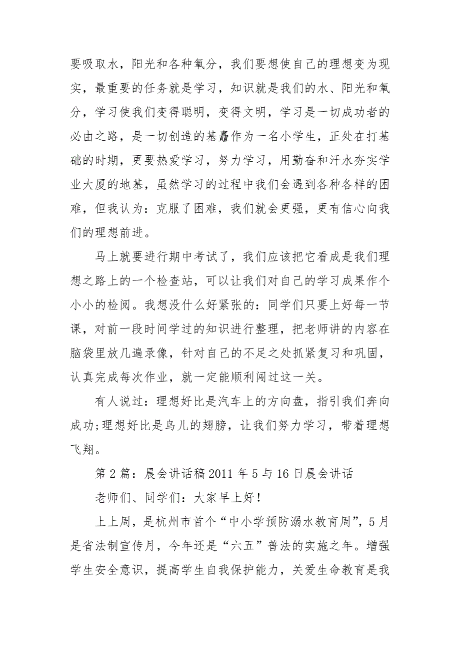 德育晨会讲话稿.doc_第2页