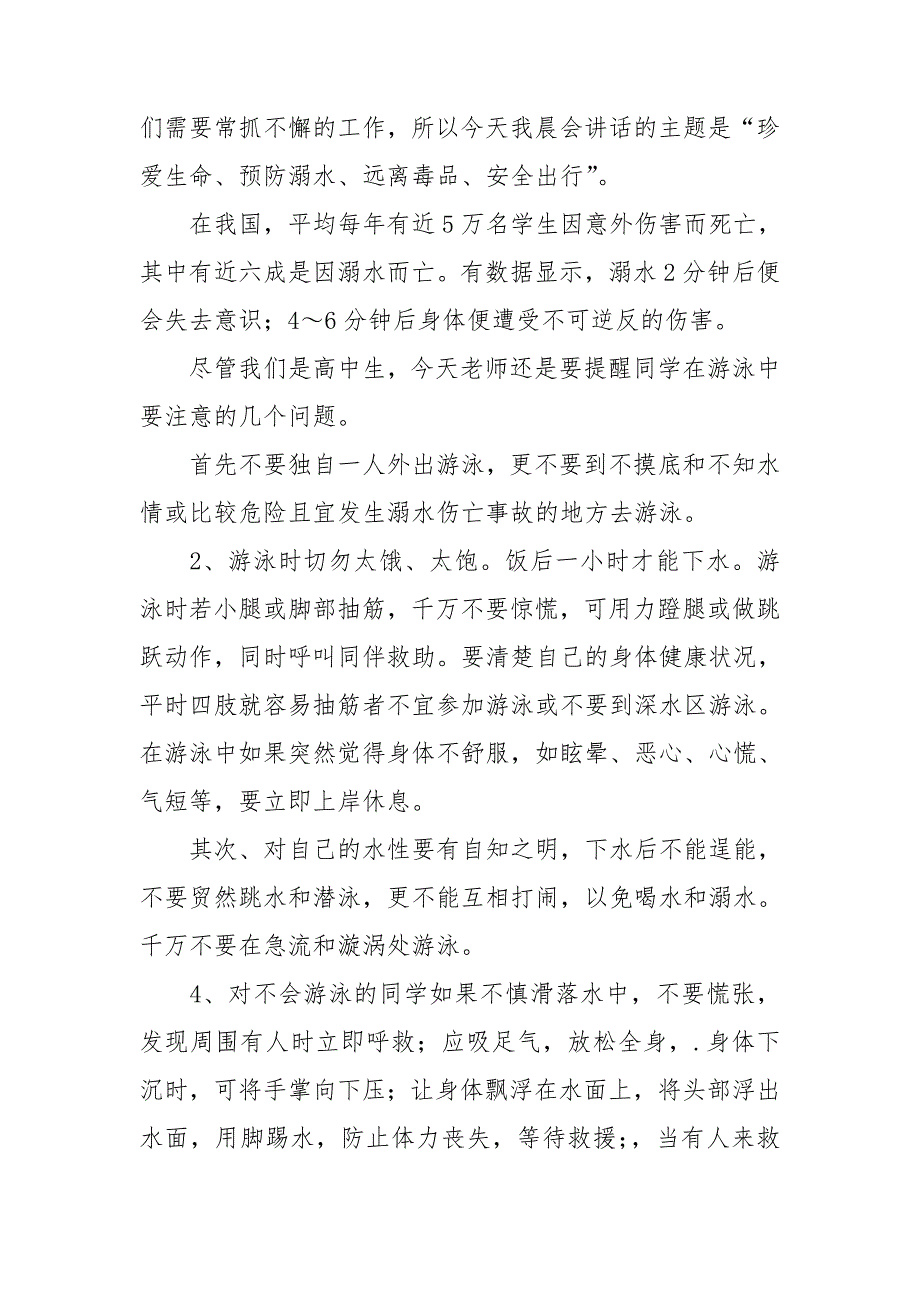 德育晨会讲话稿.doc_第3页