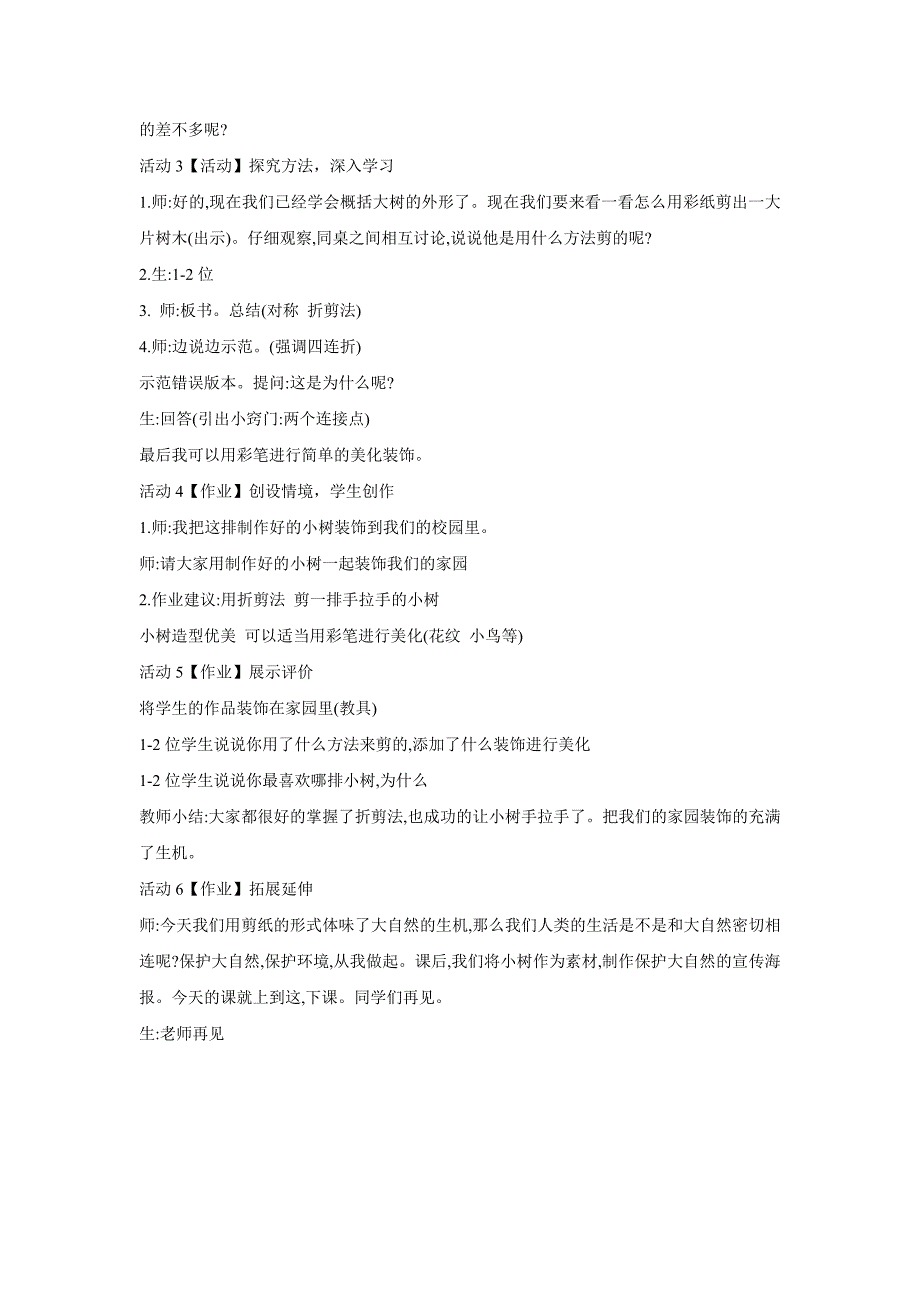 小学美术4绿色家园教学设计1教案.doc_第2页