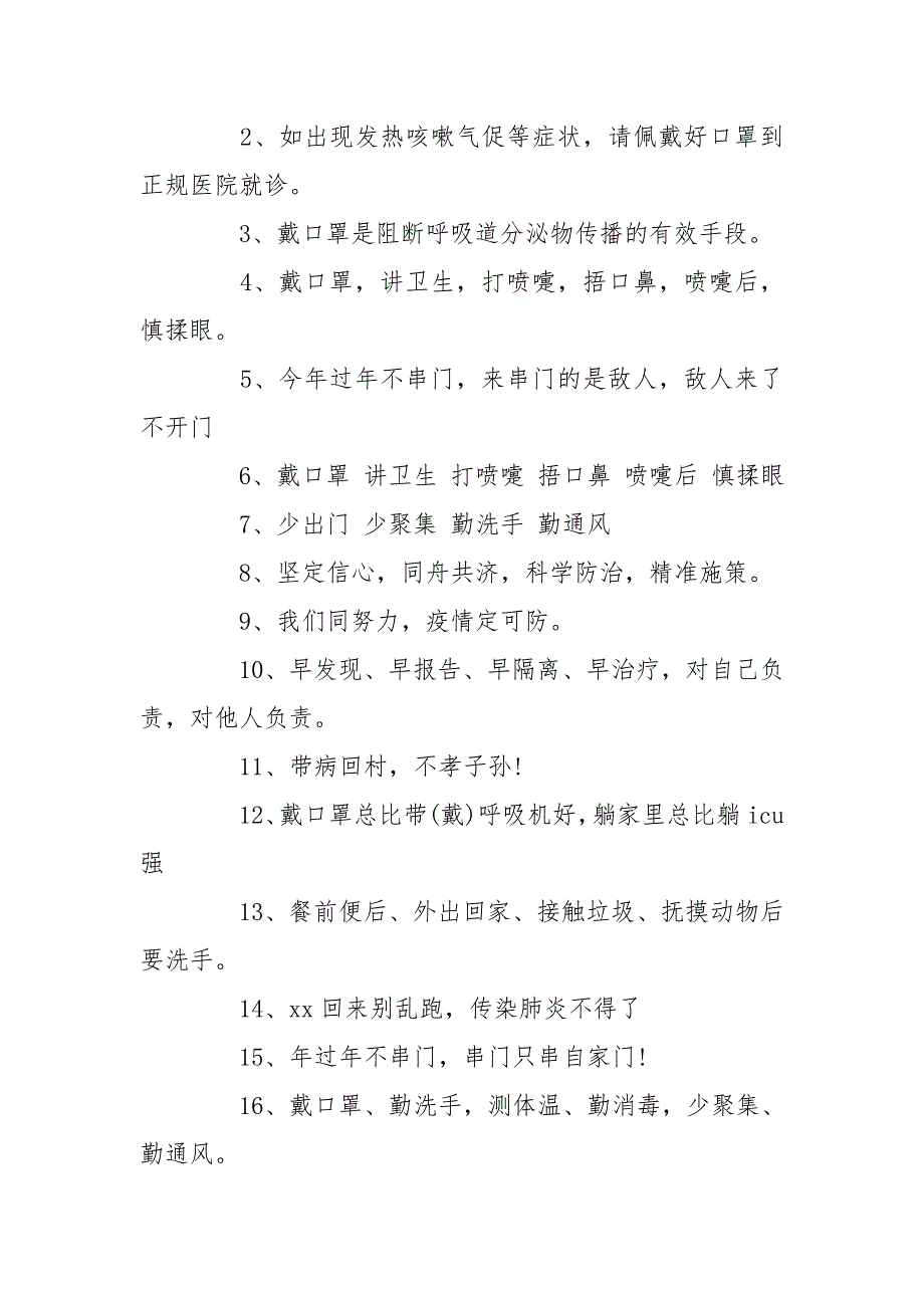 最新2020疫情防疫宣传知识2020汇总.doc_第2页