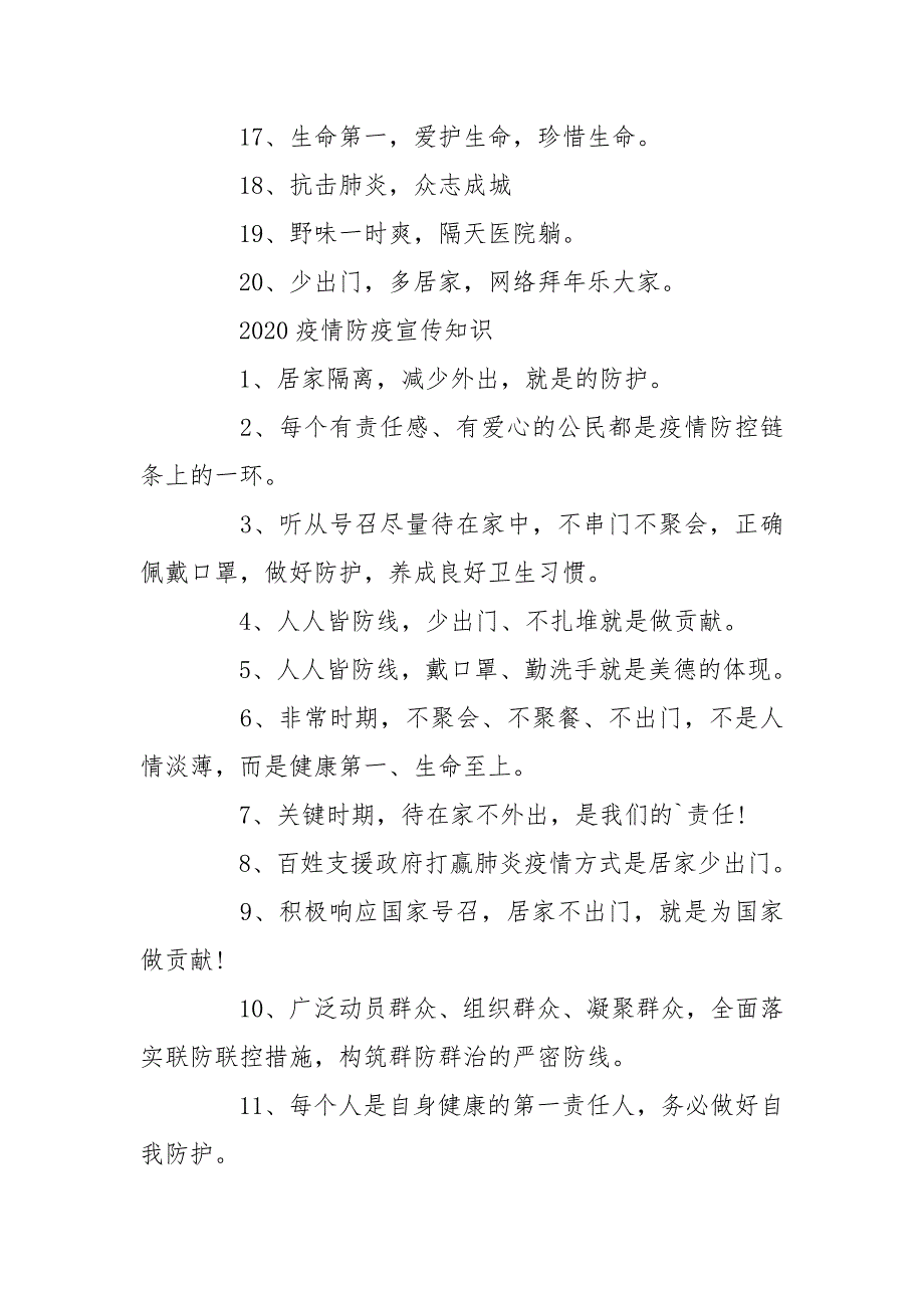 最新2020疫情防疫宣传知识2020汇总.doc_第3页