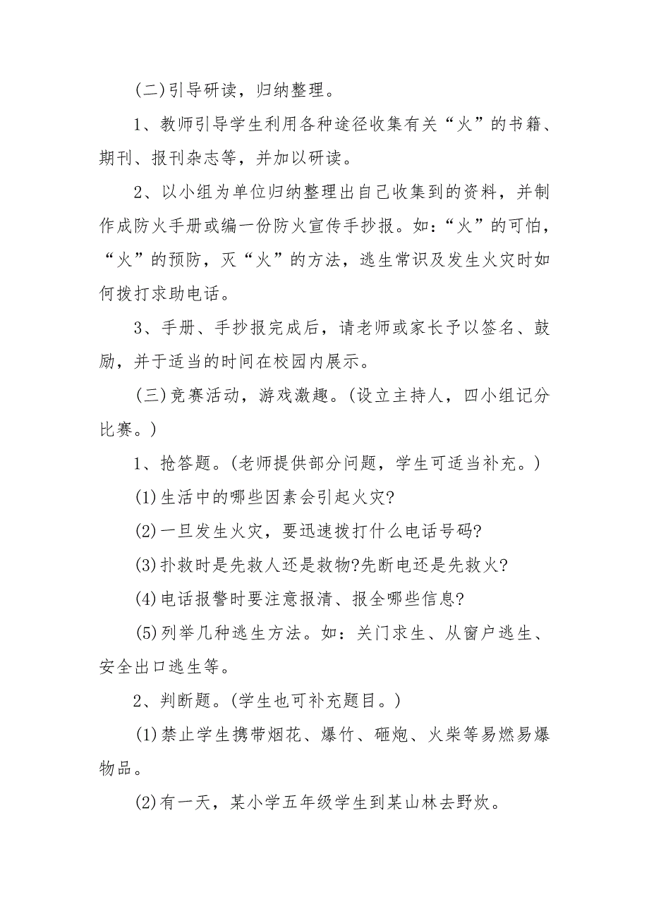 森林防火教案3篇.doc_第2页