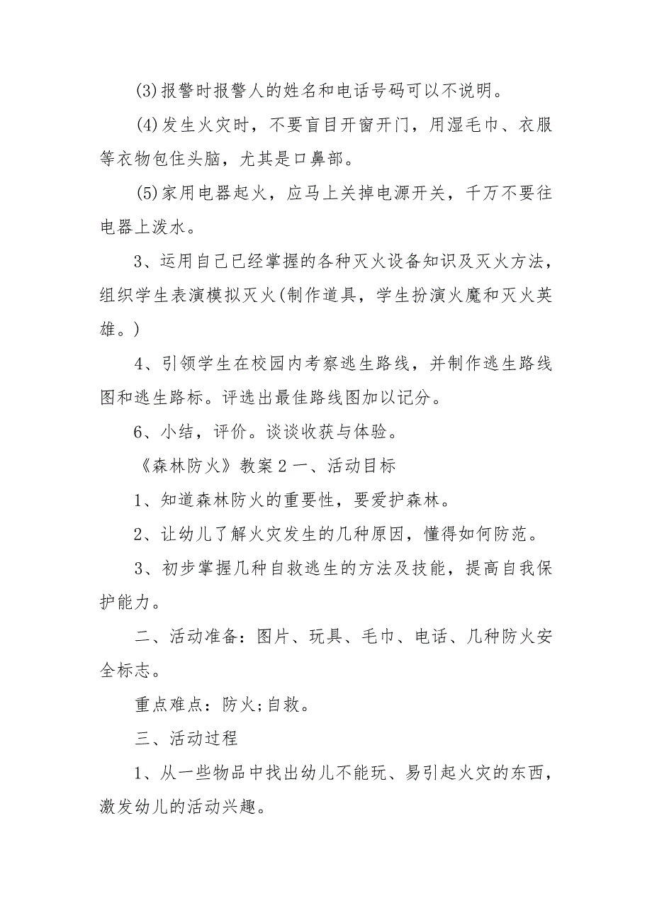 森林防火教案3篇.doc_第3页