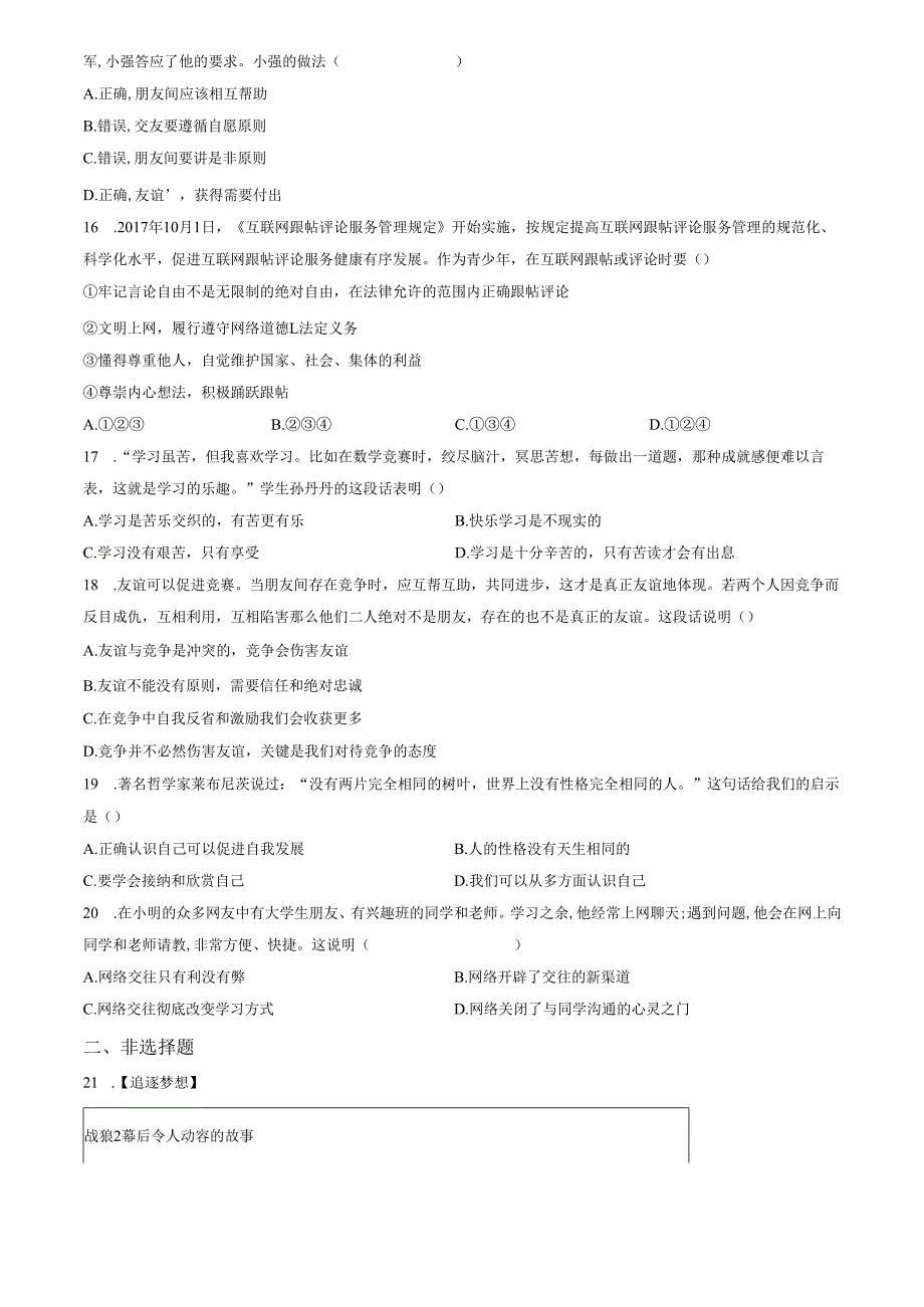 精品解析：山东省济南市商河县四校2022-2023学年七年级上学期期中道德与法治试题（原卷版）.docx_第3页