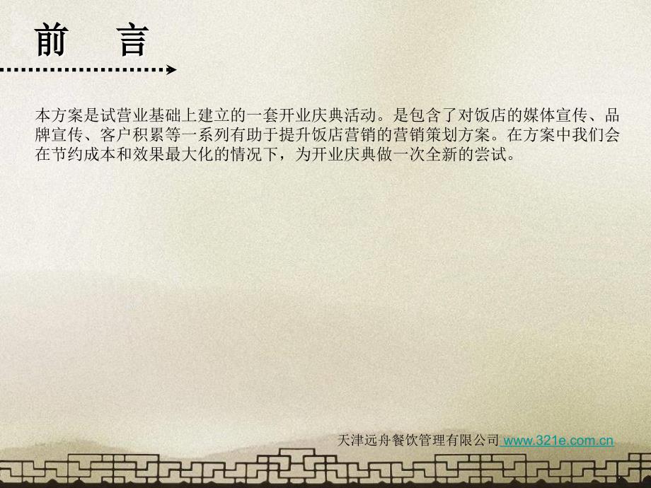 牛肉面管开业庆典策划方案计划.ppt_第2页