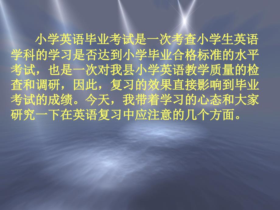 小学六年级英语谈小学英语毕业备考的准备.ppt_第2页