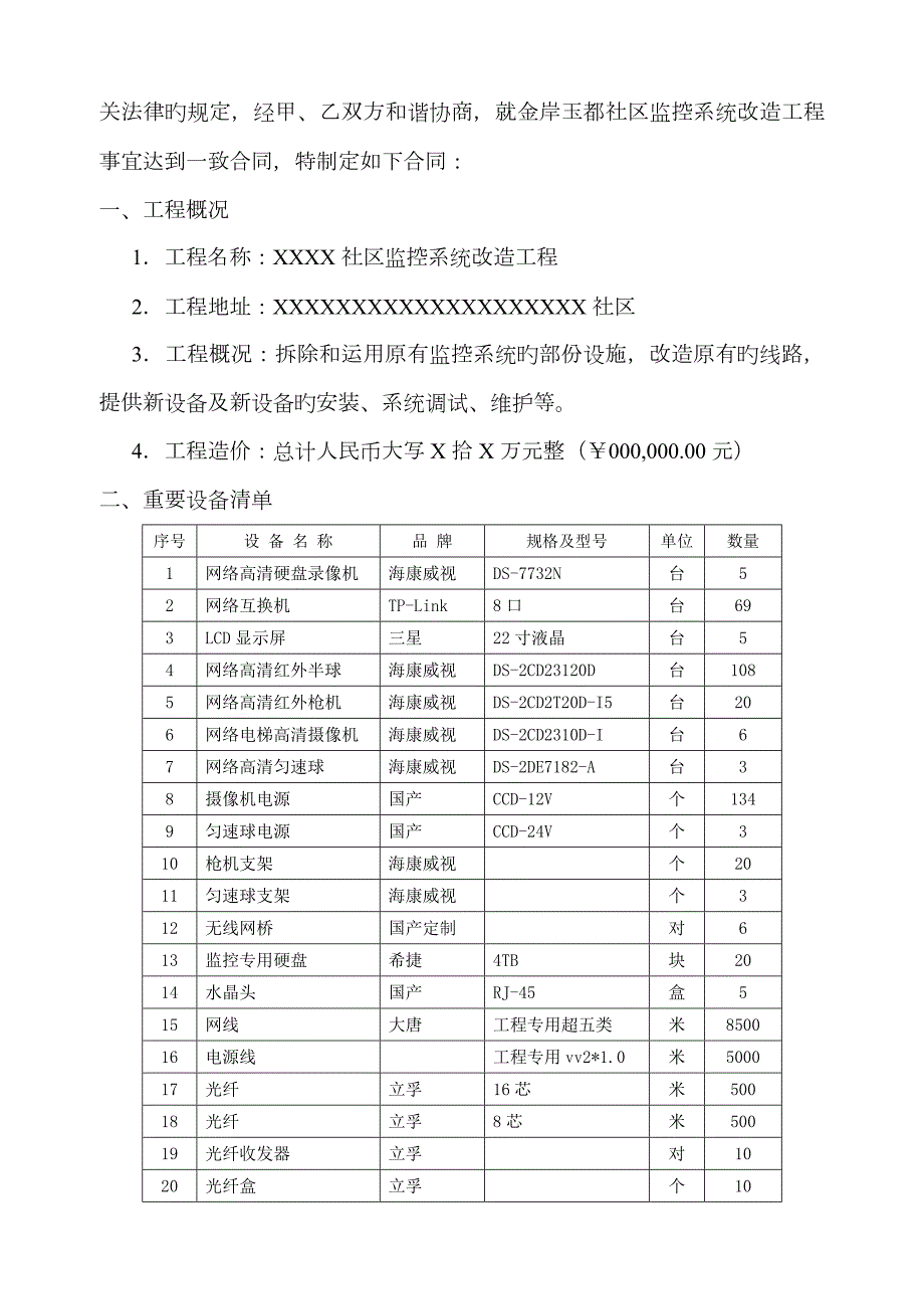 小区监控系统改造工程合同书.docx_第2页
