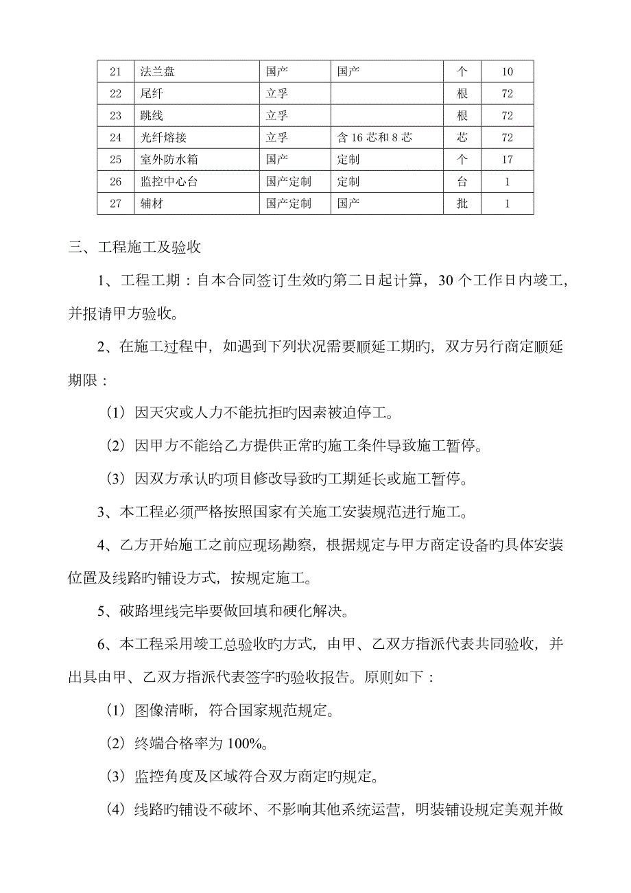 小区监控系统改造工程合同书.docx_第3页