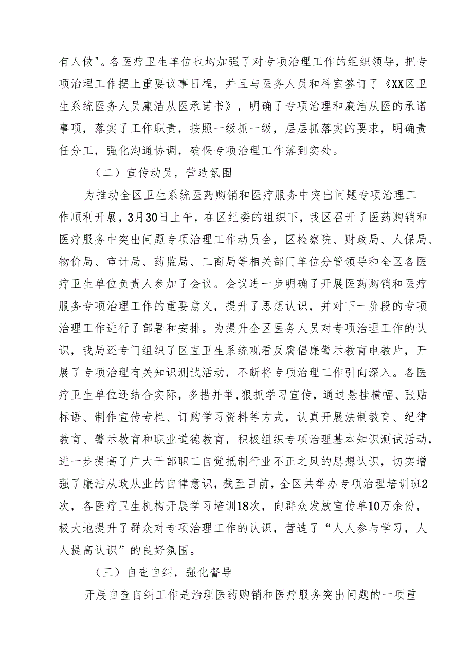 医药领域腐败问题集中整治情况汇报精选（五篇）.docx_第2页