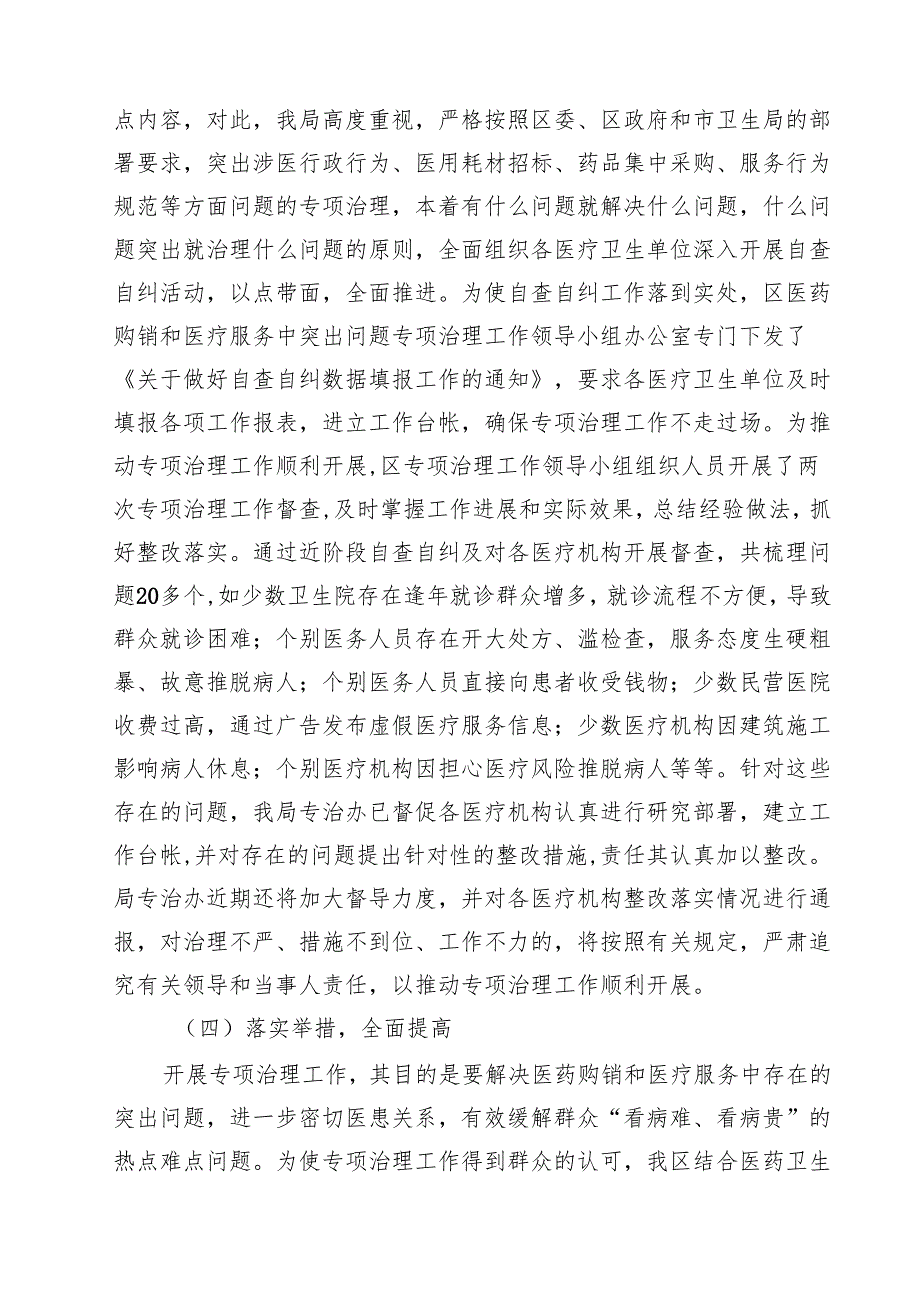 医药领域腐败问题集中整治情况汇报精选（五篇）.docx_第3页