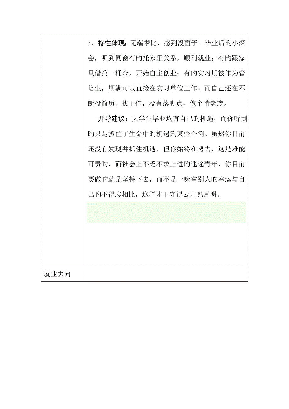 毕业生困难群体就业帮扶档案个人.doc_第2页