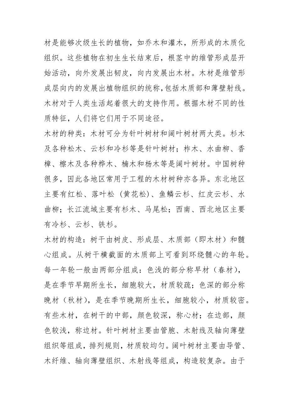 木材市场调查报告共8篇.docx_第2页
