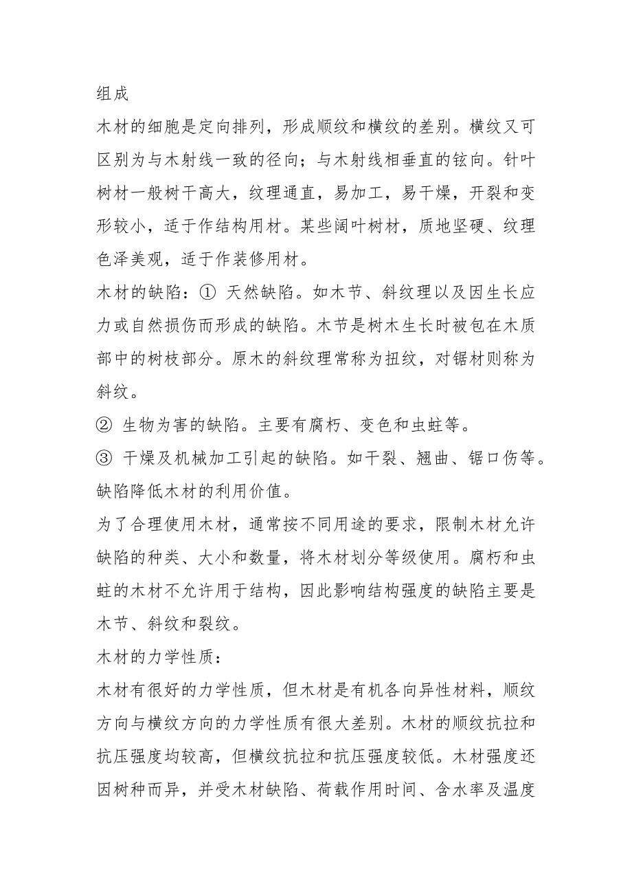 木材市场调查报告共8篇.docx_第3页