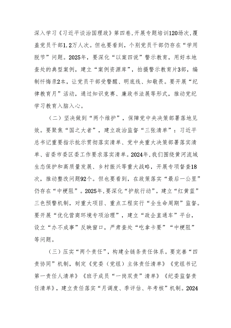 区纪检监察组组长在2025年全区党的建设暨党风廉政建设工作专题会上的讲话.docx_第2页
