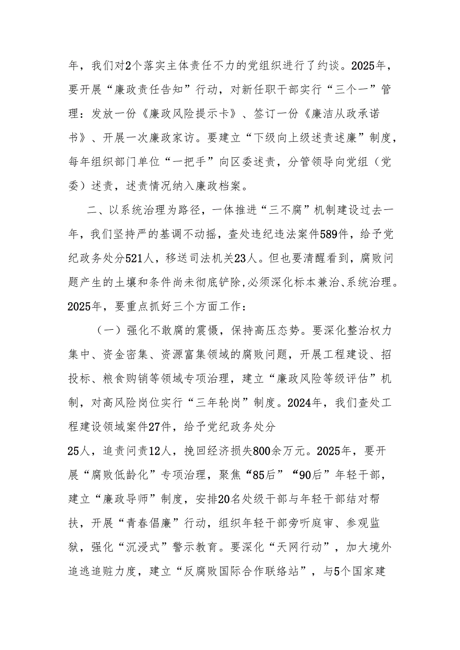 区纪检监察组组长在2025年全区党的建设暨党风廉政建设工作专题会上的讲话.docx_第3页