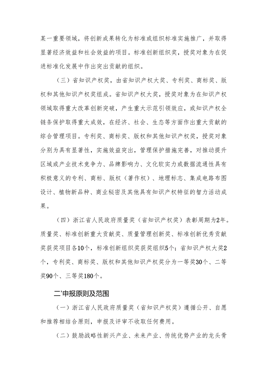 浙江省人民政府质量奖（省知识产权奖）管理办法（2025年修订）征.docx_第2页