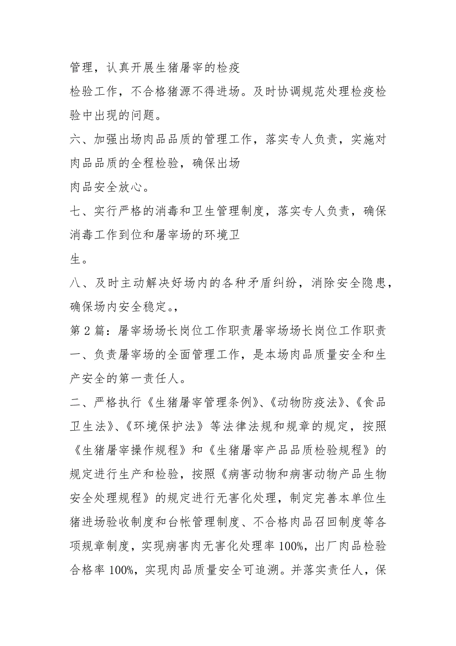 屠宰场工作流程及岗位职责共4篇.docx_第2页
