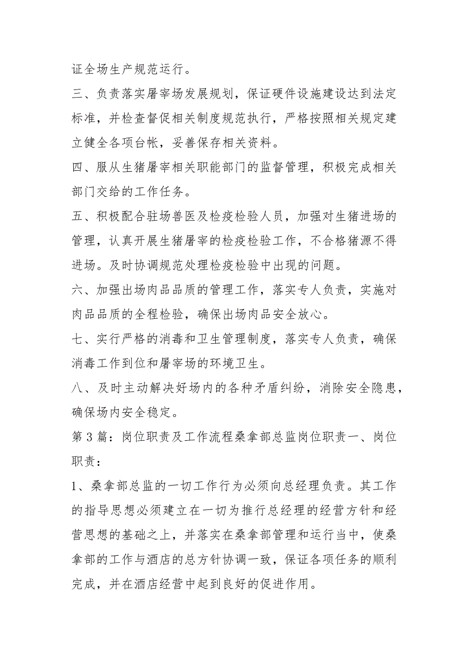 屠宰场工作流程及岗位职责共4篇.docx_第3页