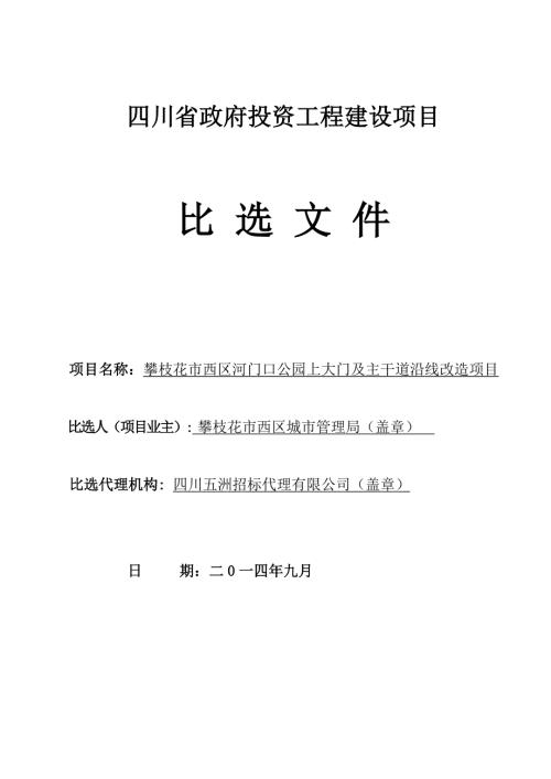 比选文件格式.doc