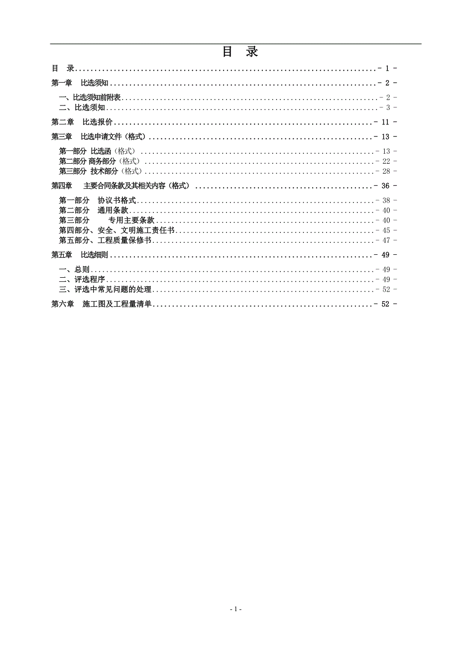 比选文件格式.doc_第2页