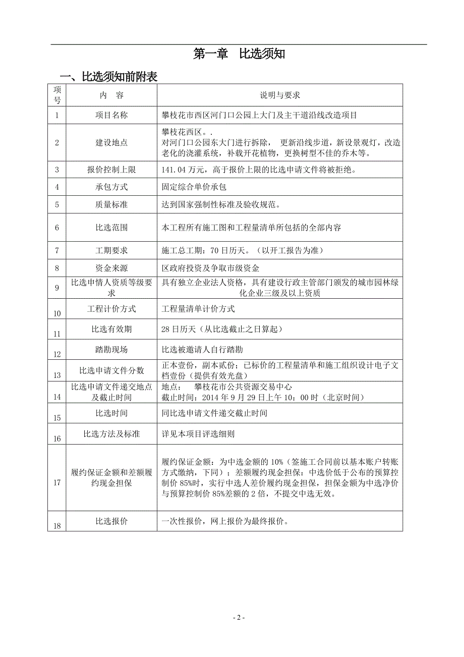 比选文件格式.doc_第3页