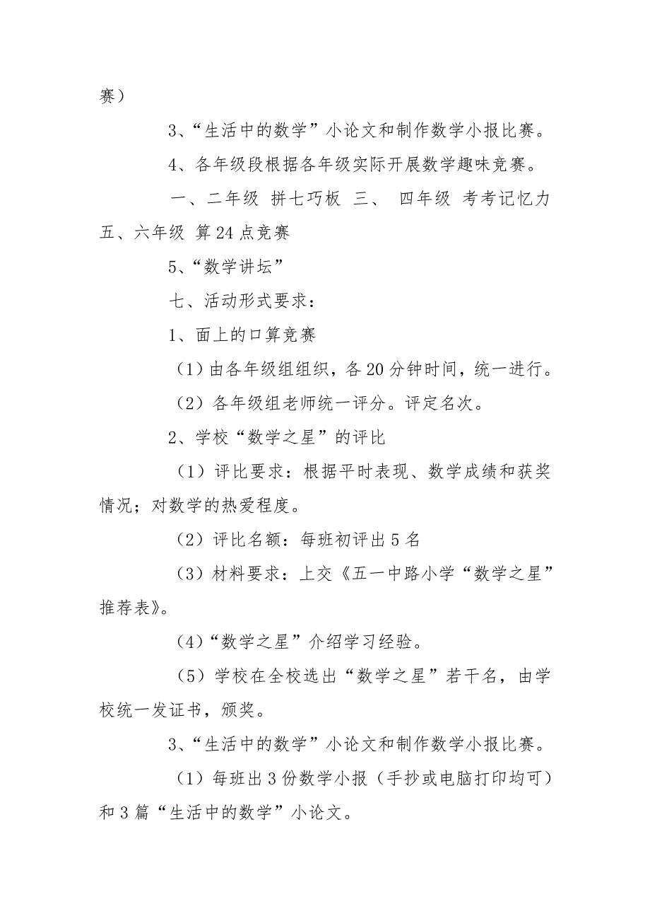 小学数学校园文化节活动方案.doc_第2页